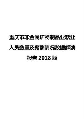 重庆市就业人员工作计划